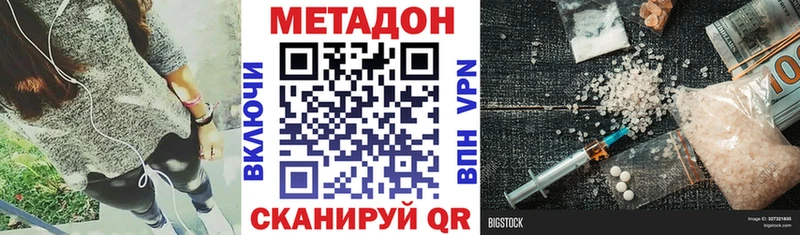 МЕТАДОН methadone Купить где Юхнов